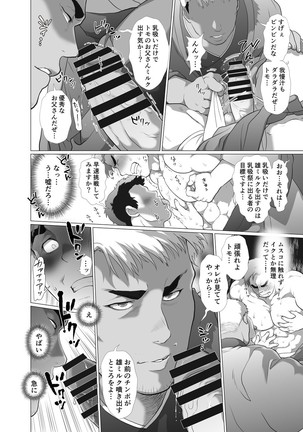 Chisuisai Page #26