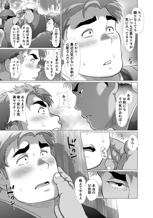 Chisuisai Page #17