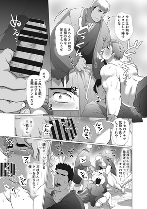 Chisuisai Page #33