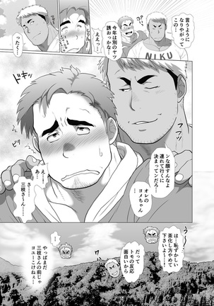 Chisuisai Page #41
