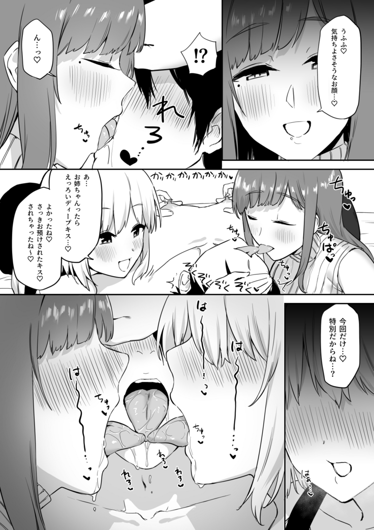 Ecchi na Shimai no Double Chikubi Seme Kairaku