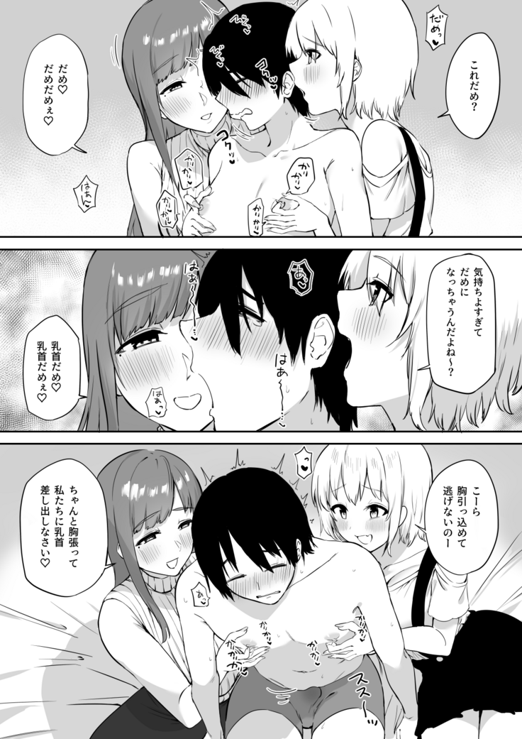 Ecchi na Shimai no Double Chikubi Seme Kairaku