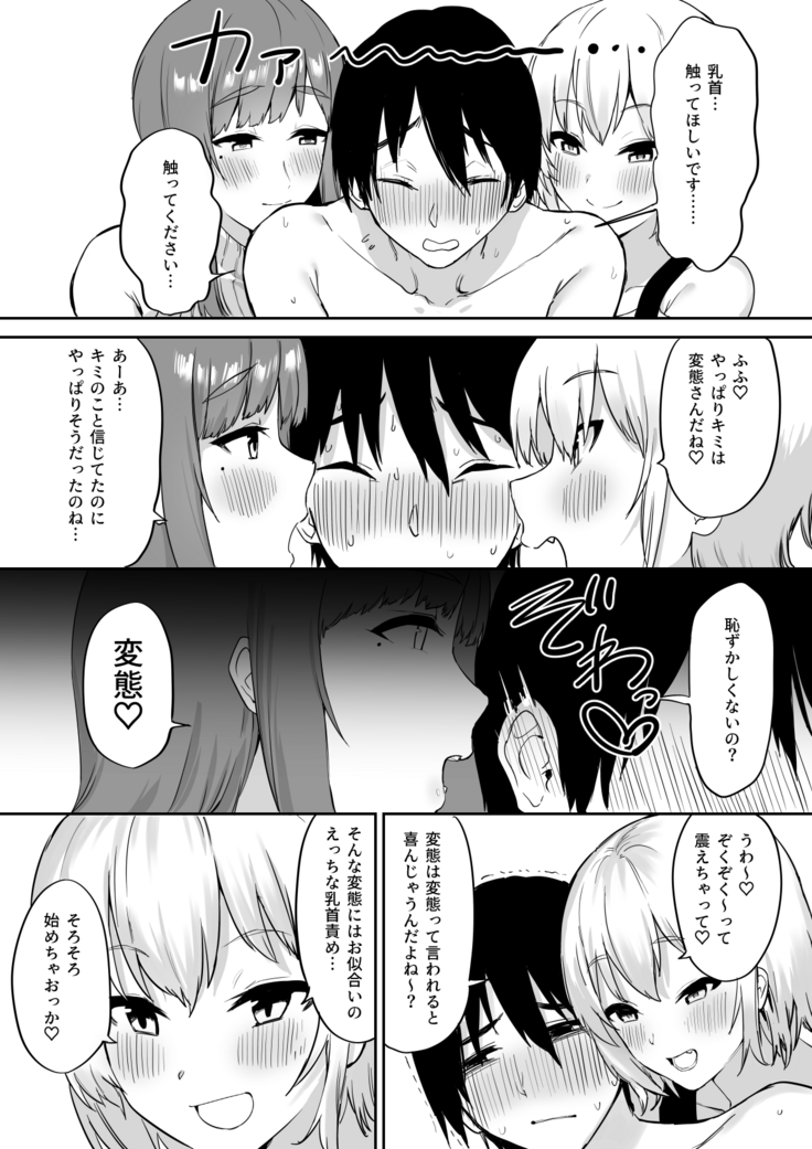 Ecchi na Shimai no Double Chikubi Seme Kairaku