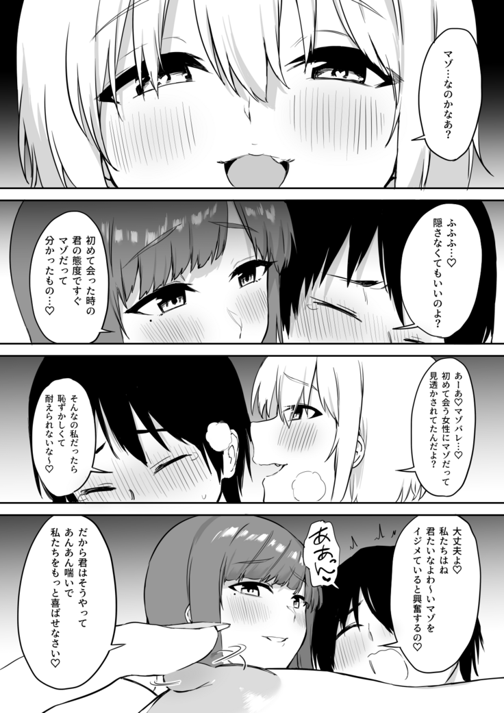 Ecchi na Shimai no Double Chikubi Seme Kairaku