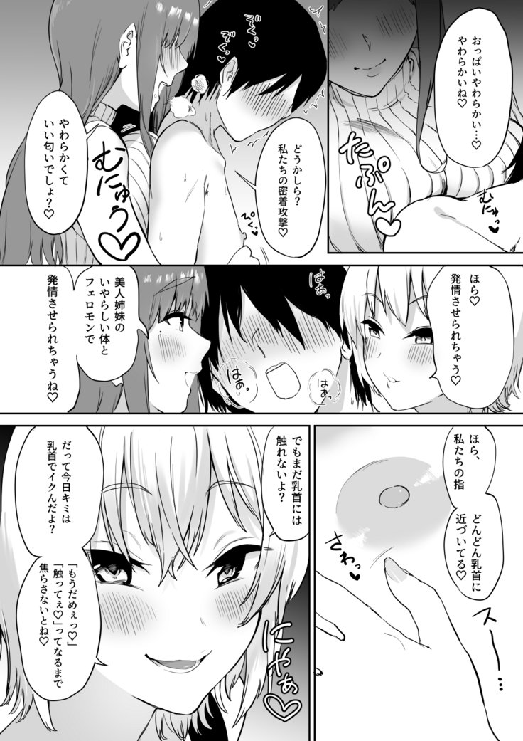 Ecchi na Shimai no Double Chikubi Seme Kairaku