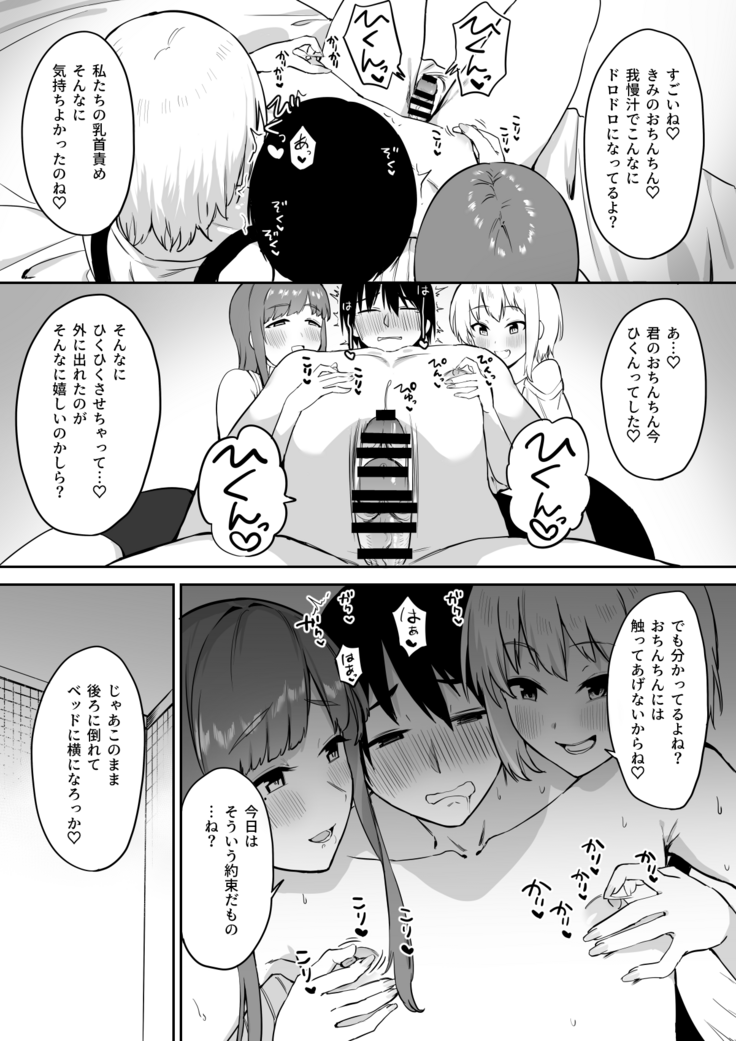 Ecchi na Shimai no Double Chikubi Seme Kairaku