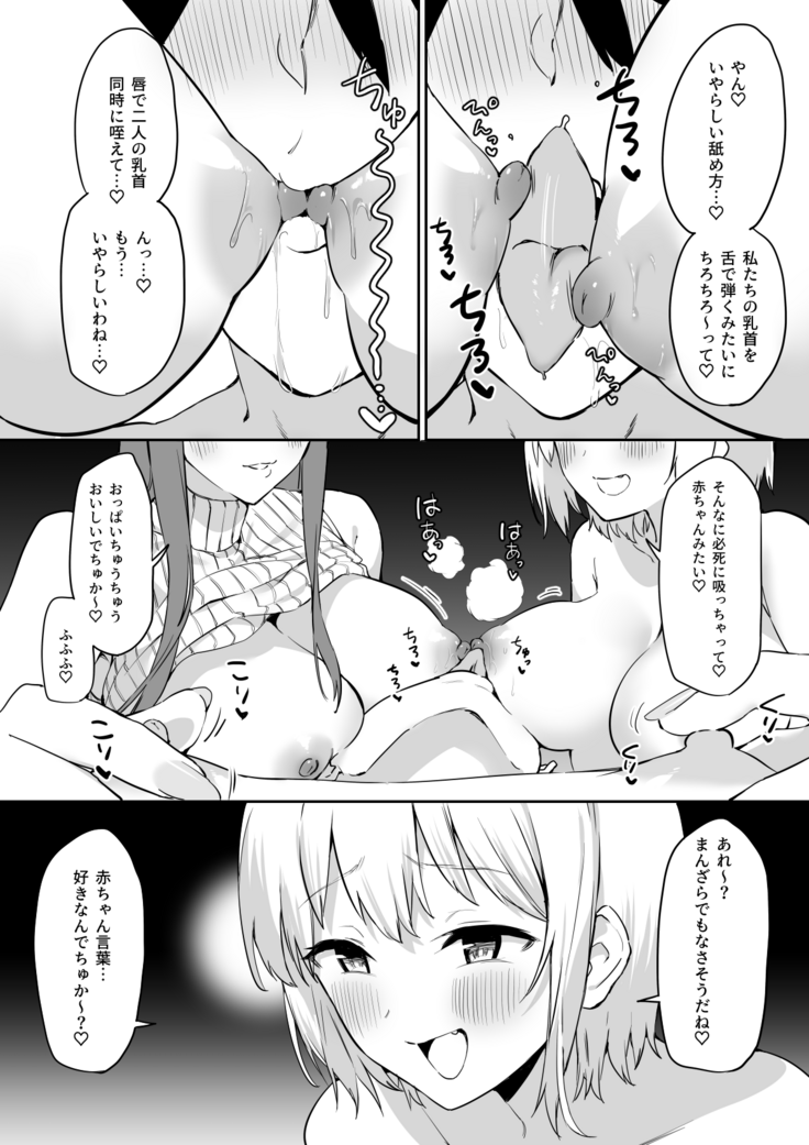 Ecchi na Shimai no Double Chikubi Seme Kairaku
