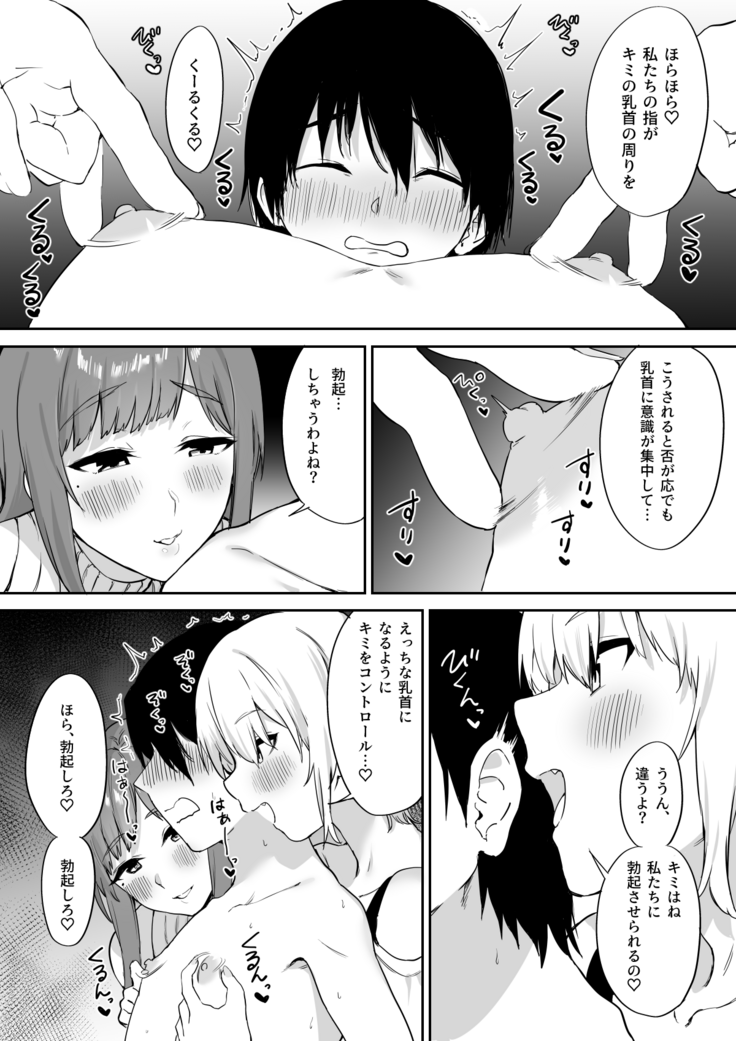 Ecchi na Shimai no Double Chikubi Seme Kairaku