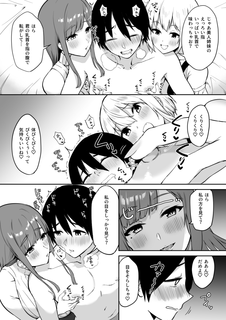 Ecchi na Shimai no Double Chikubi Seme Kairaku