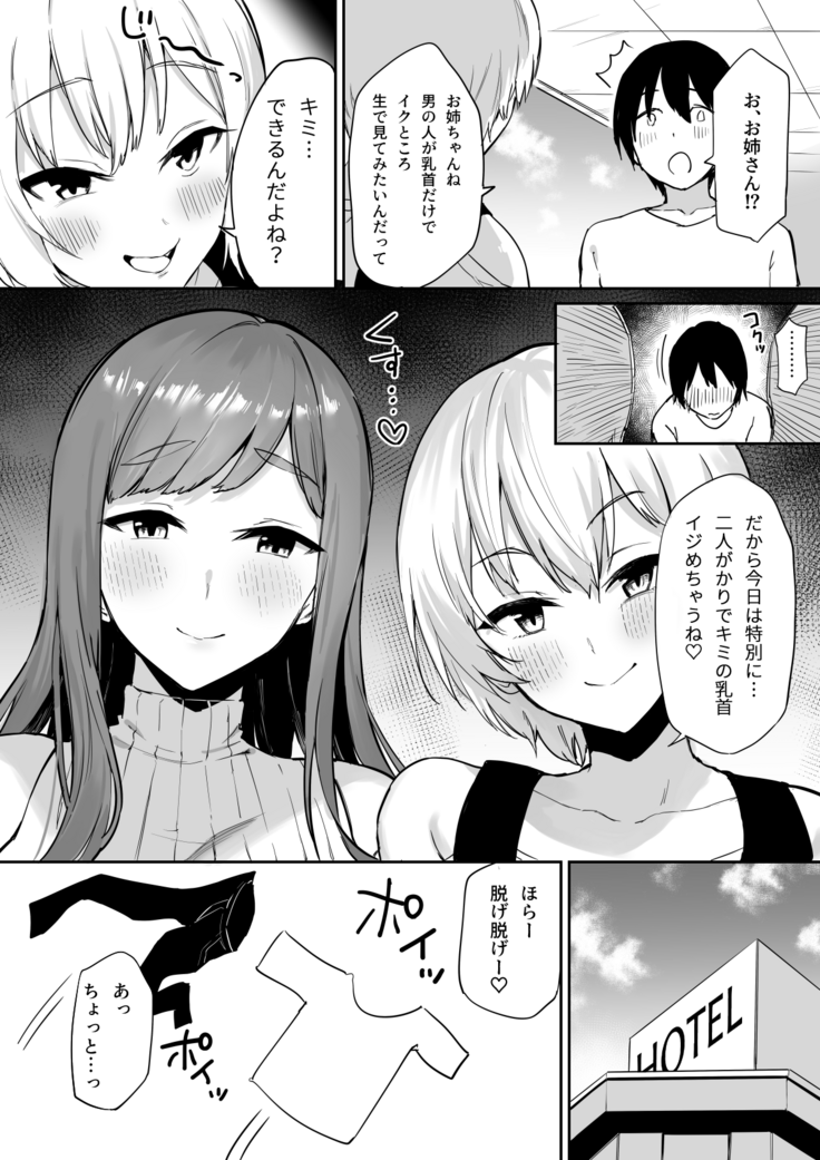 Ecchi na Shimai no Double Chikubi Seme Kairaku