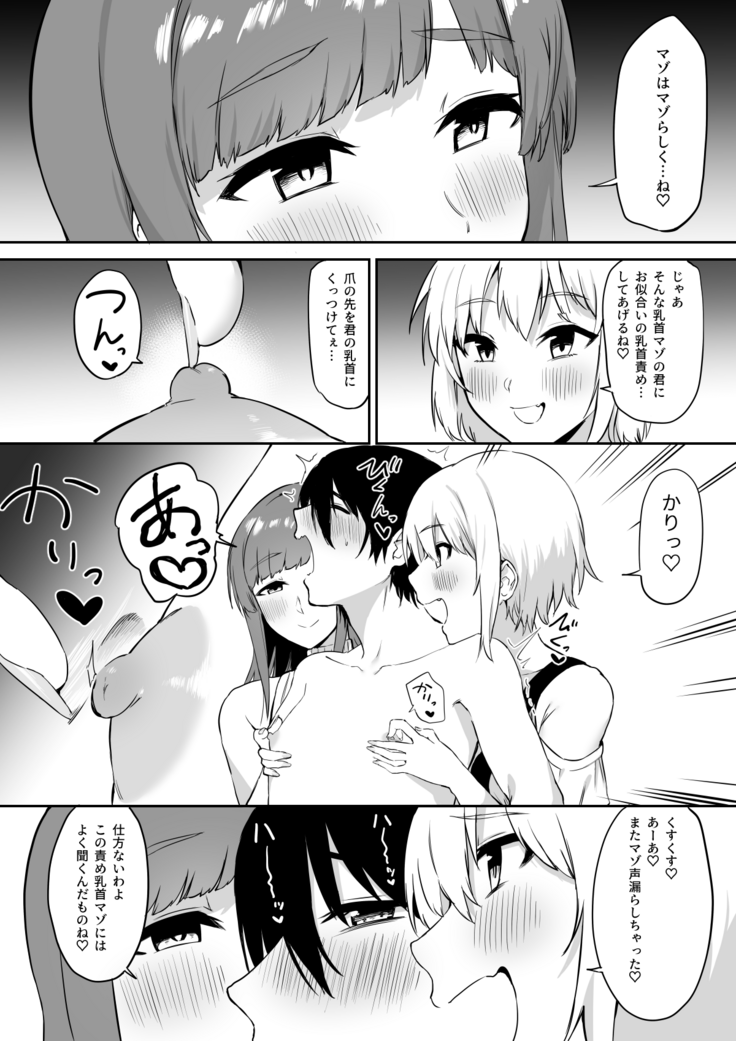 Ecchi na Shimai no Double Chikubi Seme Kairaku