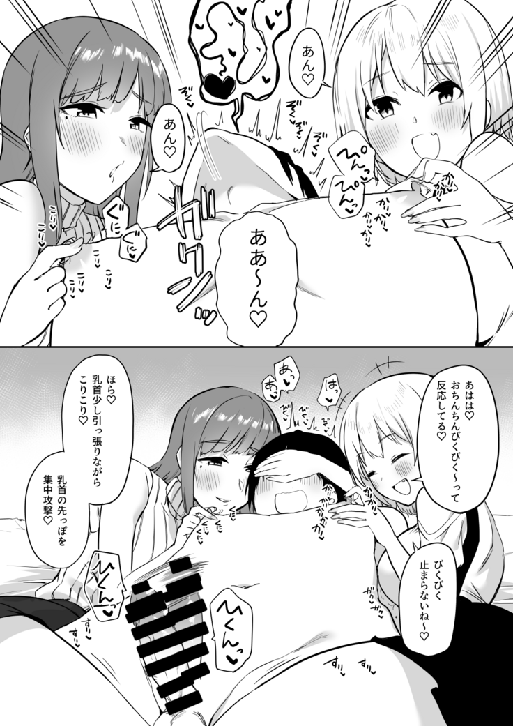 Ecchi na Shimai no Double Chikubi Seme Kairaku