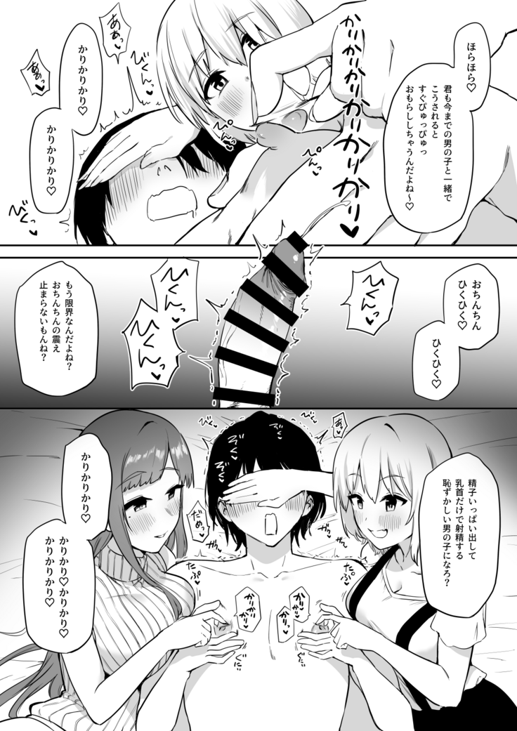 Ecchi na Shimai no Double Chikubi Seme Kairaku
