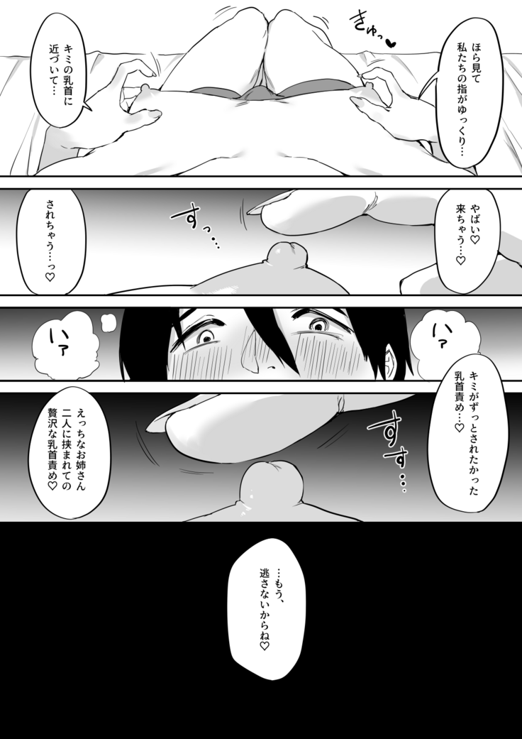 Ecchi na Shimai no Double Chikubi Seme Kairaku