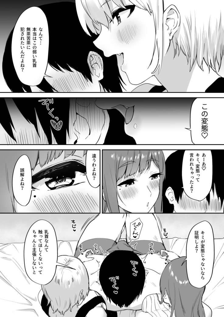 Ecchi na Shimai no Double Chikubi Seme Kairaku