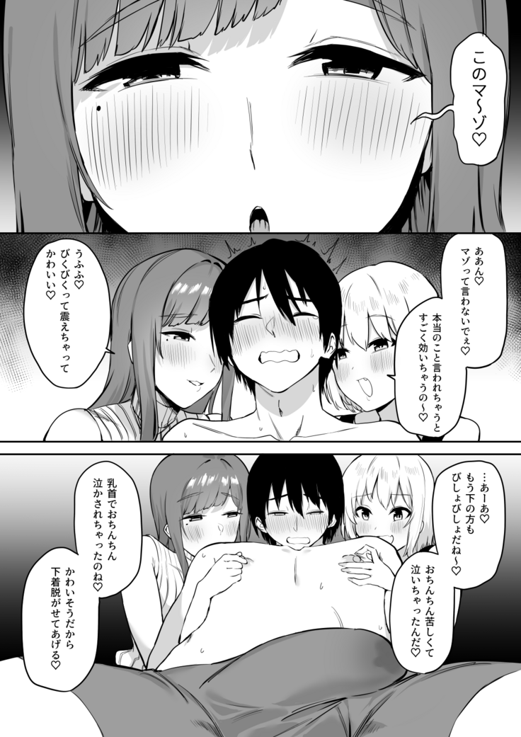 Ecchi na Shimai no Double Chikubi Seme Kairaku