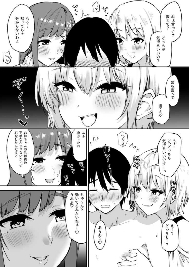 Ecchi na Shimai no Double Chikubi Seme Kairaku