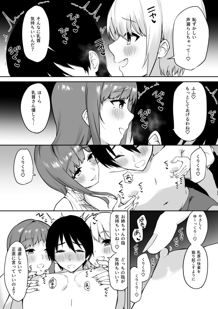 Ecchi na Shimai no Double Chikubi Seme Kairaku