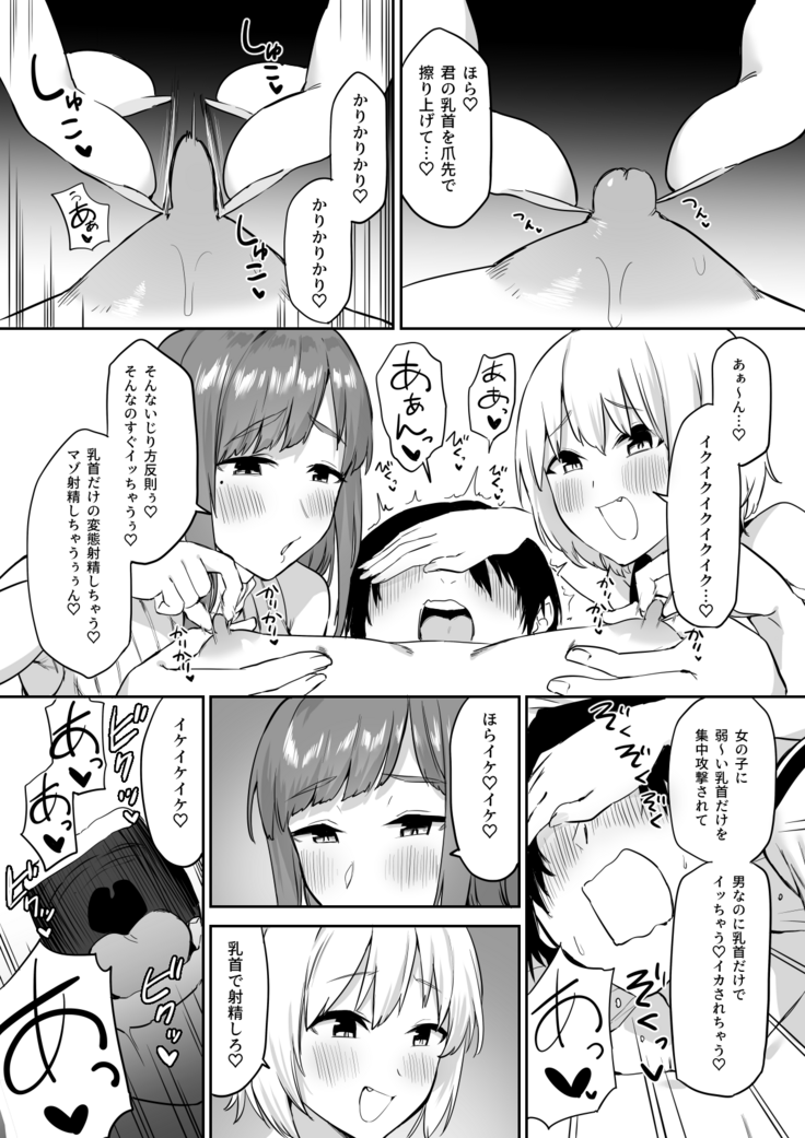 Ecchi na Shimai no Double Chikubi Seme Kairaku