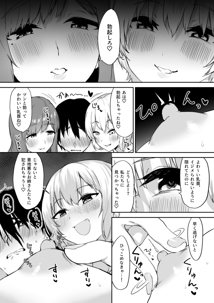 Ecchi na Shimai no Double Chikubi Seme Kairaku