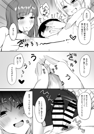 Ecchi na Shimai no Double Chikubi Seme Kairaku Page #39
