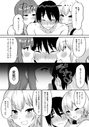 Ecchi na Shimai no Double Chikubi Seme Kairaku Page #16