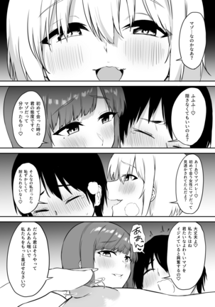 Ecchi na Shimai no Double Chikubi Seme Kairaku Page #25