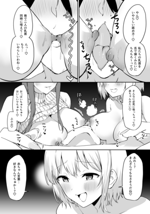 Ecchi na Shimai no Double Chikubi Seme Kairaku Page #50