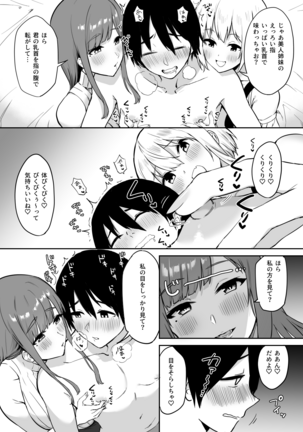 Ecchi na Shimai no Double Chikubi Seme Kairaku Page #21