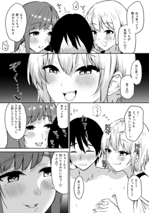 Ecchi na Shimai no Double Chikubi Seme Kairaku Page #20