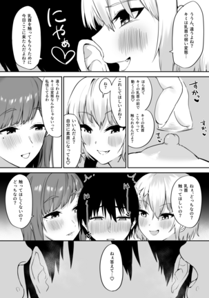 Ecchi na Shimai no Double Chikubi Seme Kairaku Page #15