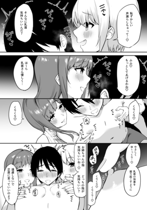 Ecchi na Shimai no Double Chikubi Seme Kairaku Page #19