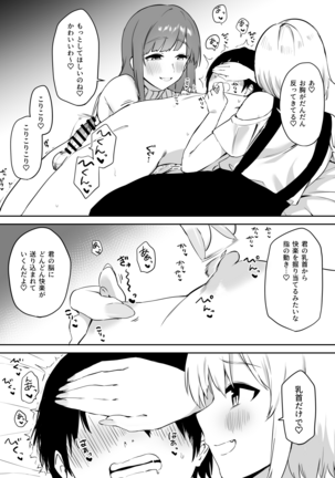 Ecchi na Shimai no Double Chikubi Seme Kairaku Page #37