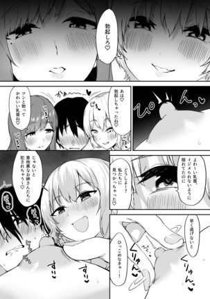 Ecchi na Shimai no Double Chikubi Seme Kairaku Page #13