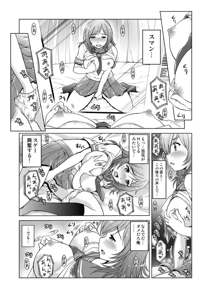 Mei Kaihatsu! Wagamama Body ni Renzoku Piston! 1