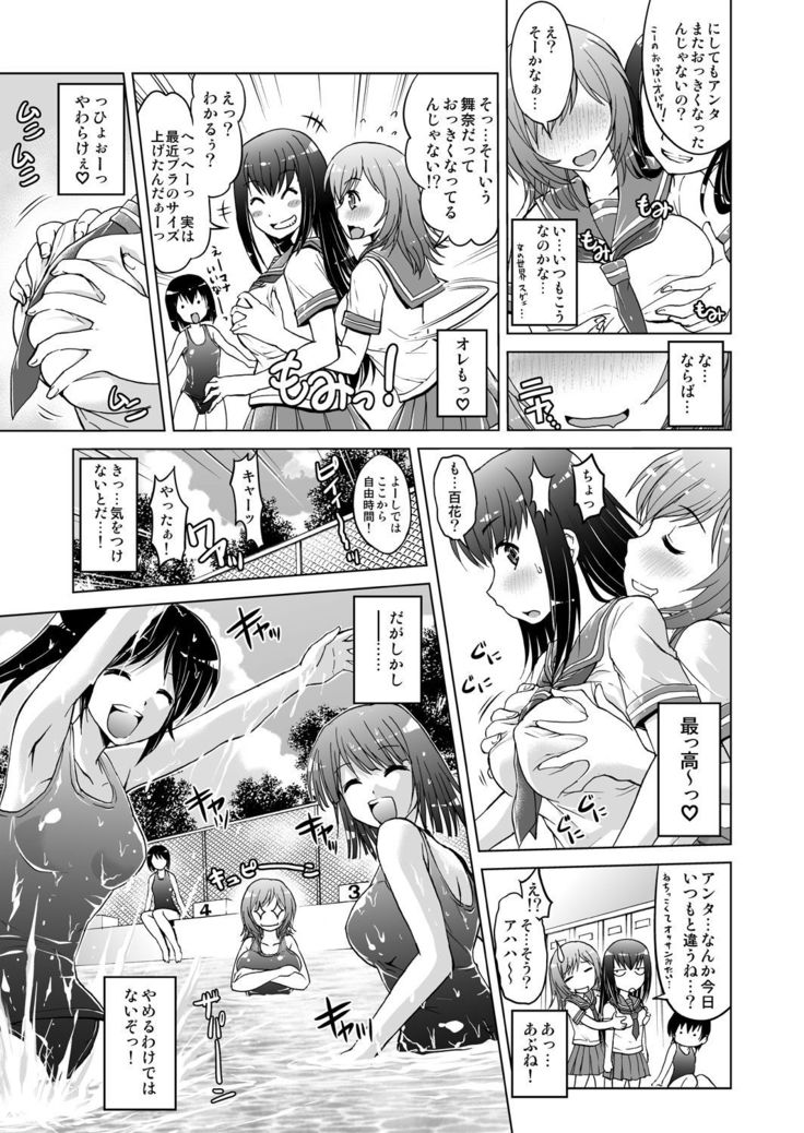 Mei Kaihatsu! Wagamama Body ni Renzoku Piston! 1