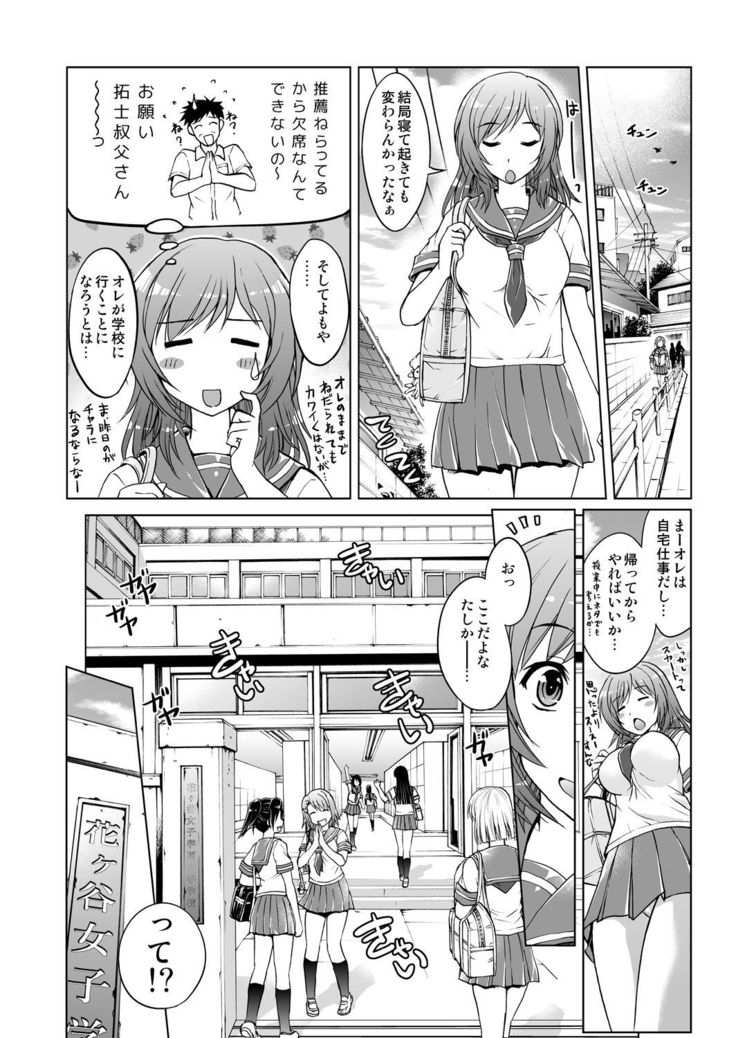 Mei Kaihatsu! Wagamama Body ni Renzoku Piston! 1