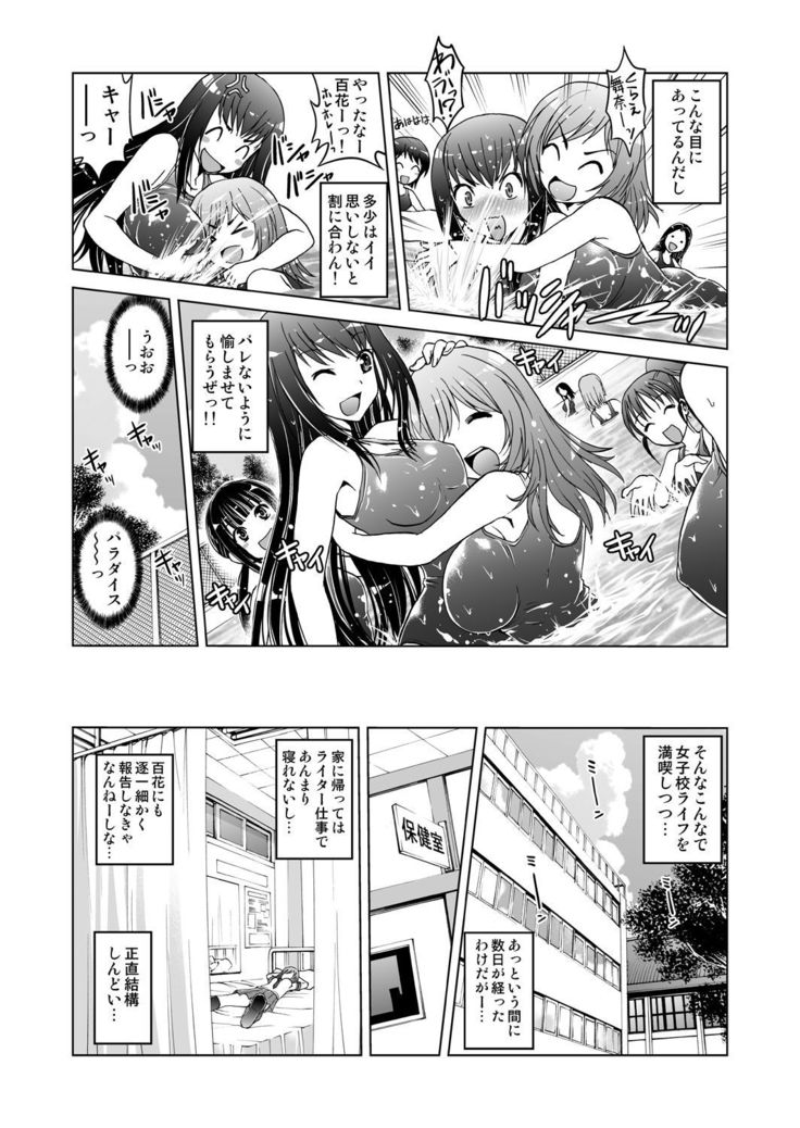 Mei Kaihatsu! Wagamama Body ni Renzoku Piston! 1