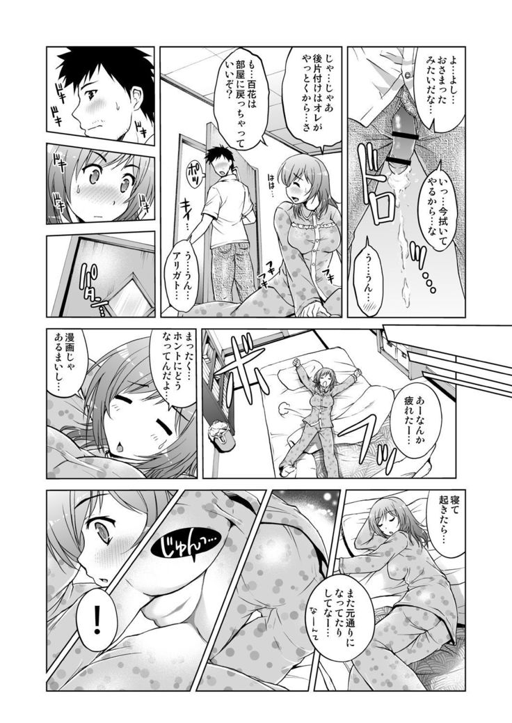 Mei Kaihatsu! Wagamama Body ni Renzoku Piston! 1