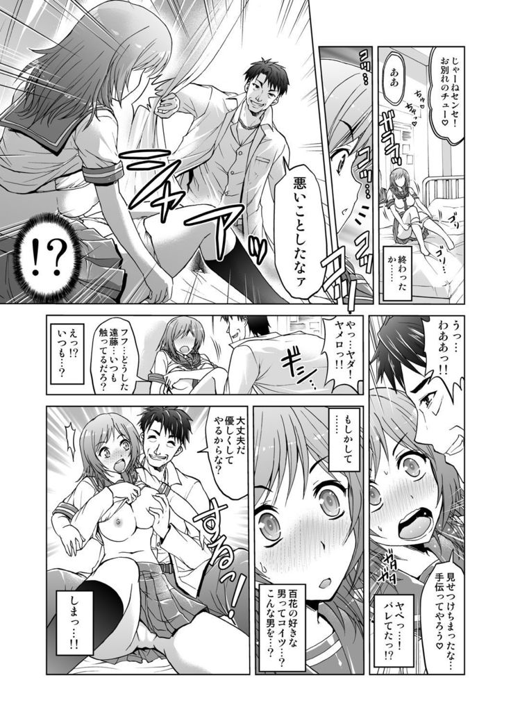 Mei Kaihatsu! Wagamama Body ni Renzoku Piston! 1
