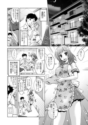 Mei Kaihatsu! Wagamama Body ni Renzoku Piston! 1 Page #2