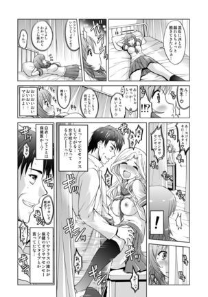Mei Kaihatsu! Wagamama Body ni Renzoku Piston! 1 Page #21