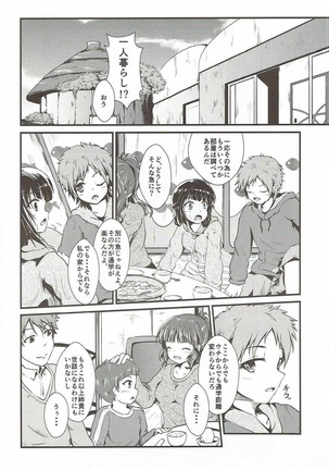 ちさきといっしょ Page #5