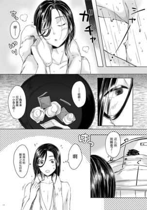Josouko Shunin to Ichaicha Shitai Page #18