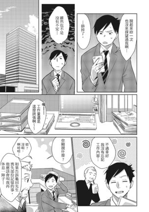 Dorobou Neko wa Kanojo no Hajimari | 當小三是轉正宮的開始 - Page 67