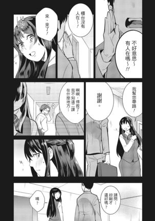 Dorobou Neko wa Kanojo no Hajimari | 當小三是轉正宮的開始 - Page 179