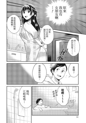 Dorobou Neko wa Kanojo no Hajimari | 當小三是轉正宮的開始 - Page 14