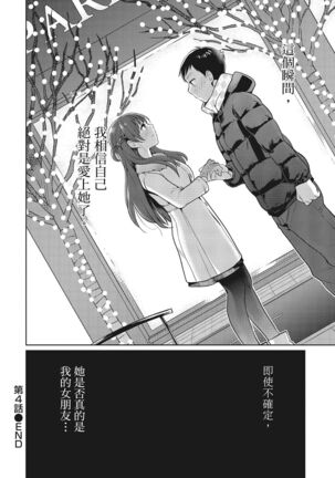 Dorobou Neko wa Kanojo no Hajimari | 當小三是轉正宮的開始 - Page 102