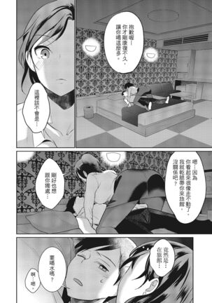 Dorobou Neko wa Kanojo no Hajimari | 當小三是轉正宮的開始 Page #74