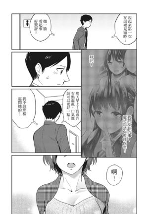 Dorobou Neko wa Kanojo no Hajimari | 當小三是轉正宮的開始 Page #156